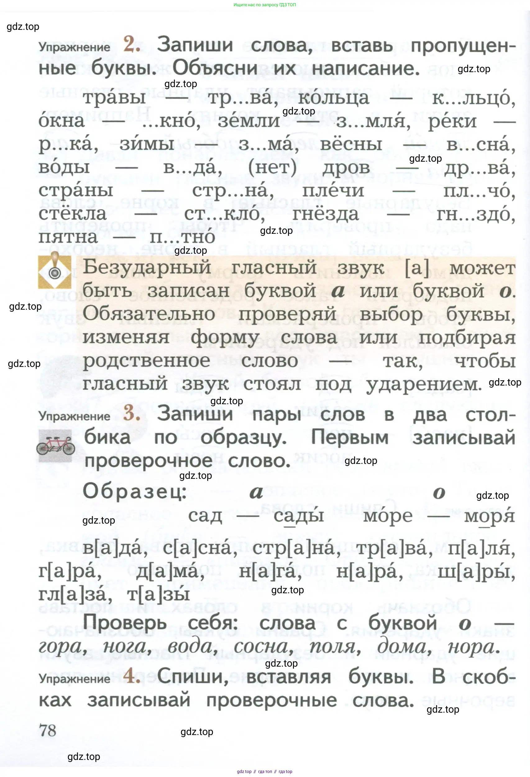 Русский язык, 2 класс Учебник, авторы: Иванов Станислав Викторович, Евдокимова Антонина Олеговна, Кузнецова Марина Ивановна, Петленко Лидия Владимировна, Романова Владислава Юрьевна, издательство Просвещение, Москва, 2023, Часть 1, страница 78