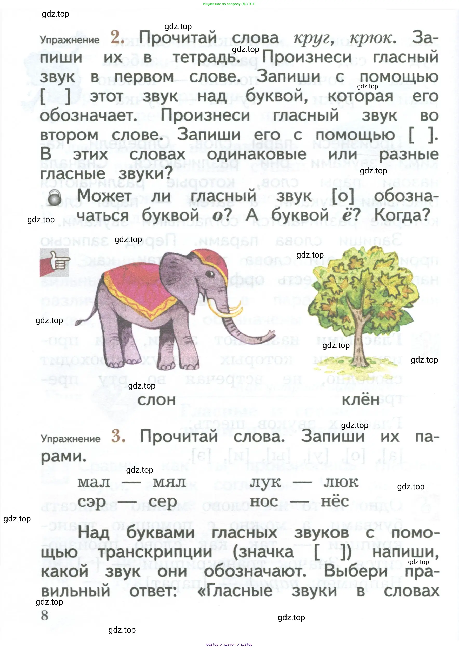 Русский язык, 2 класс Учебник, авторы: Иванов Станислав Викторович, Евдокимова Антонина Олеговна, Кузнецова Марина Ивановна, Петленко Лидия Владимировна, Романова Владислава Юрьевна, издательство Просвещение, Москва, 2023, Часть 1, страница 8