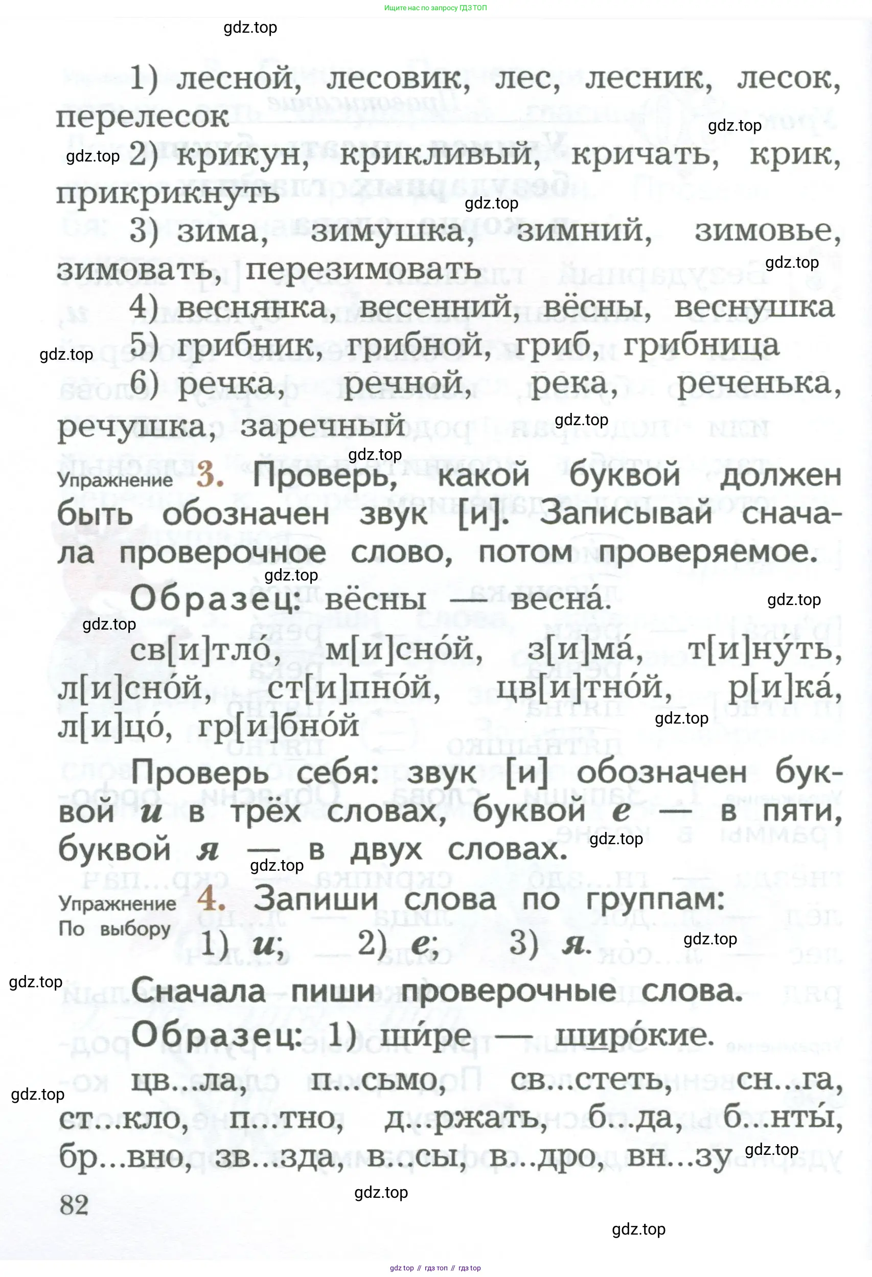 Русский язык, 2 класс Учебник, авторы: Иванов Станислав Викторович, Евдокимова Антонина Олеговна, Кузнецова Марина Ивановна, Петленко Лидия Владимировна, Романова Владислава Юрьевна, издательство Просвещение, Москва, 2023, Часть 1, страница 82
