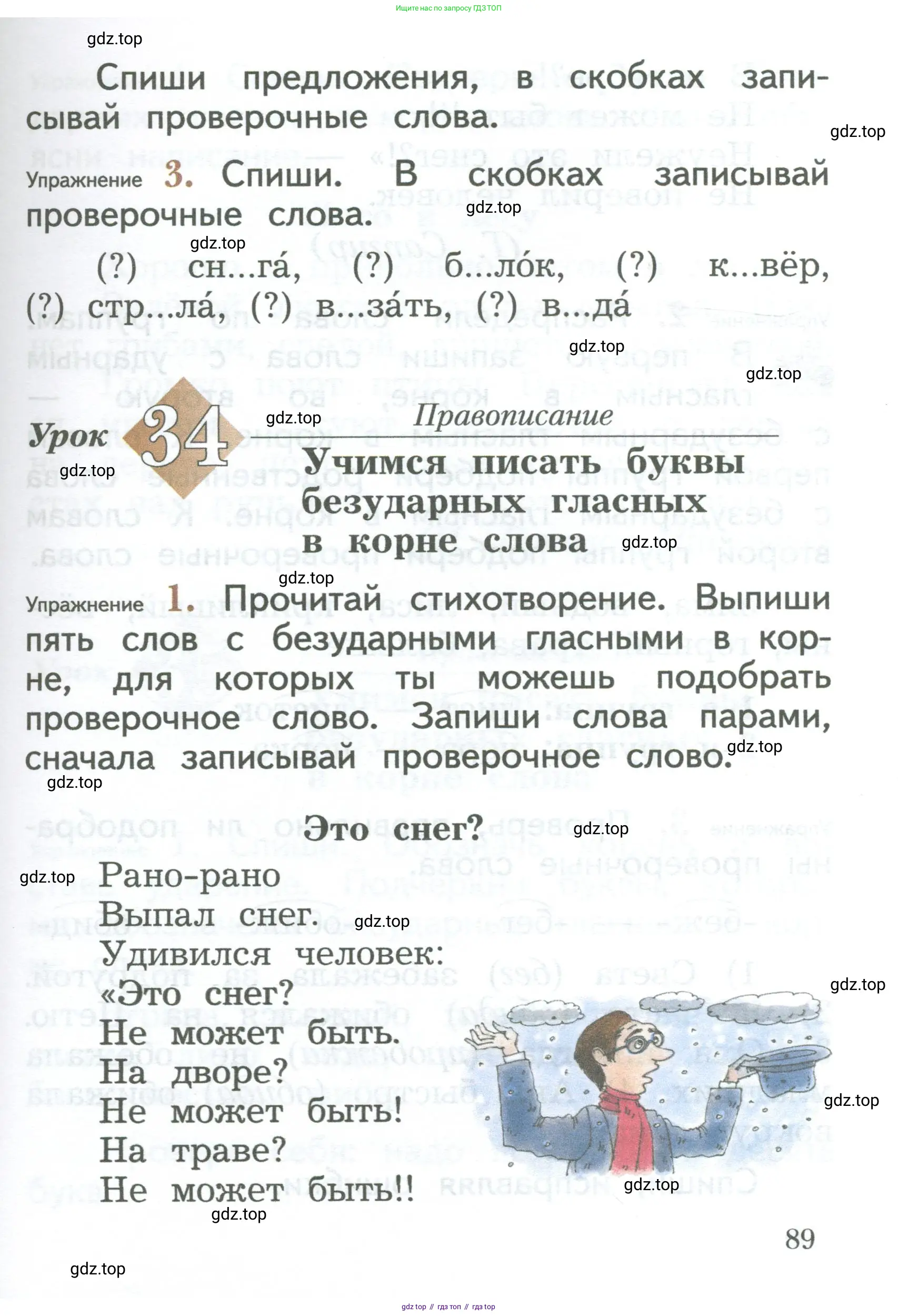 Русский язык, 2 класс Учебник, авторы: Иванов Станислав Викторович, Евдокимова Антонина Олеговна, Кузнецова Марина Ивановна, Петленко Лидия Владимировна, Романова Владислава Юрьевна, издательство Просвещение, Москва, 2023, Часть 1, страница 89