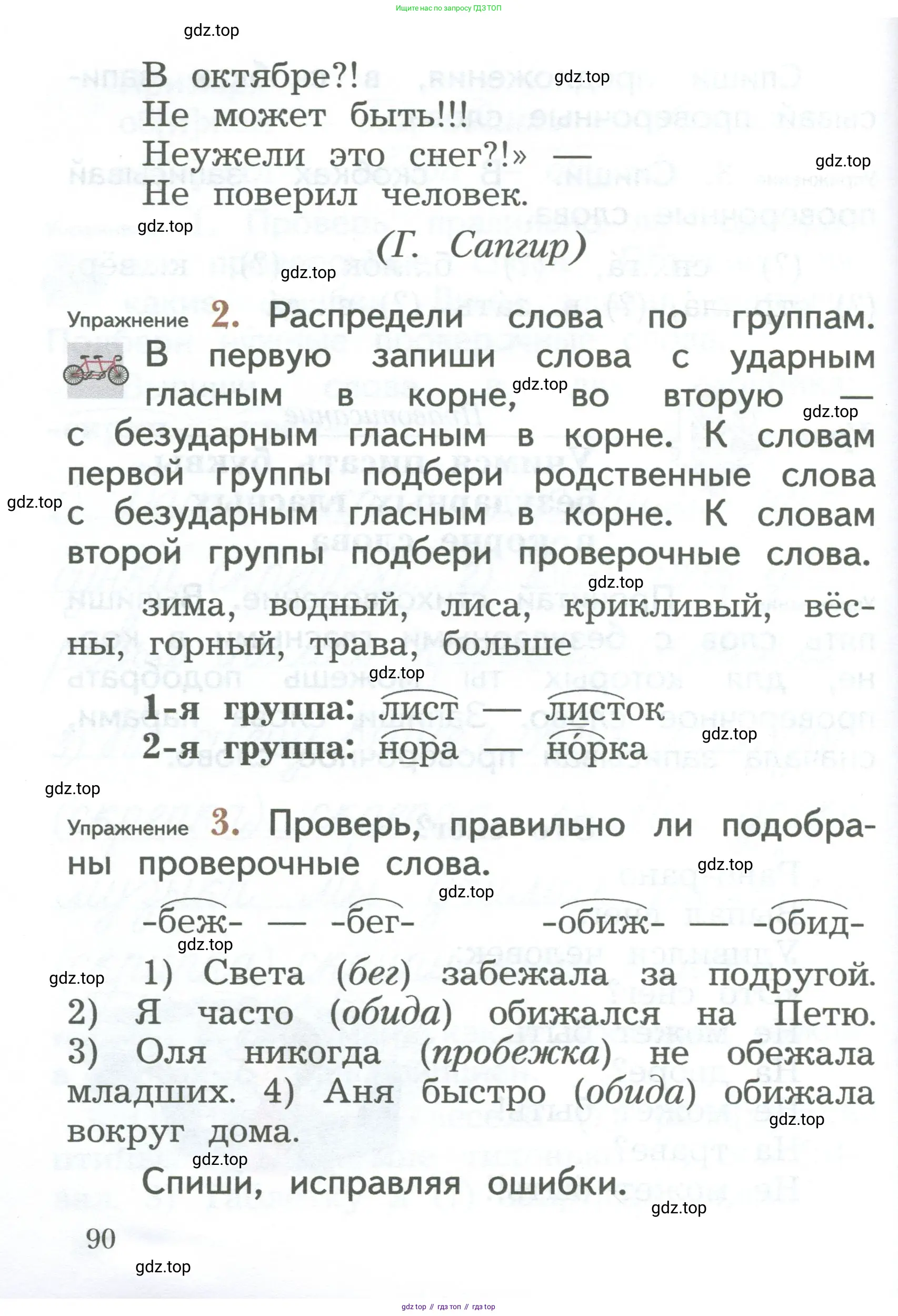 Русский язык, 2 класс Учебник, авторы: Иванов Станислав Викторович, Евдокимова Антонина Олеговна, Кузнецова Марина Ивановна, Петленко Лидия Владимировна, Романова Владислава Юрьевна, издательство Просвещение, Москва, 2023, Часть 1, страница 90