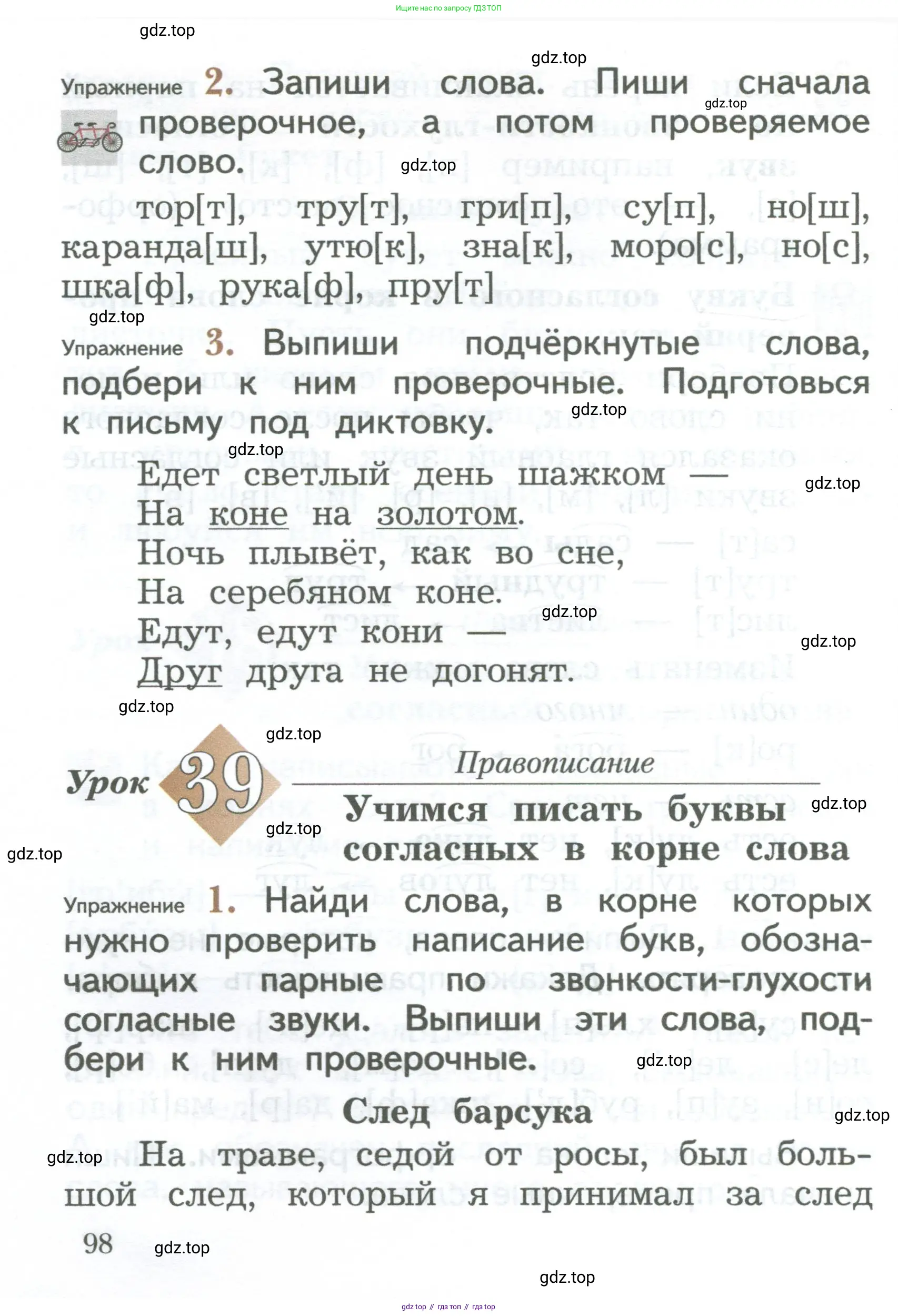 Русский язык, 2 класс Учебник, авторы: Иванов Станислав Викторович, Евдокимова Антонина Олеговна, Кузнецова Марина Ивановна, Петленко Лидия Владимировна, Романова Владислава Юрьевна, издательство Просвещение, Москва, 2023, Часть 1, страница 98