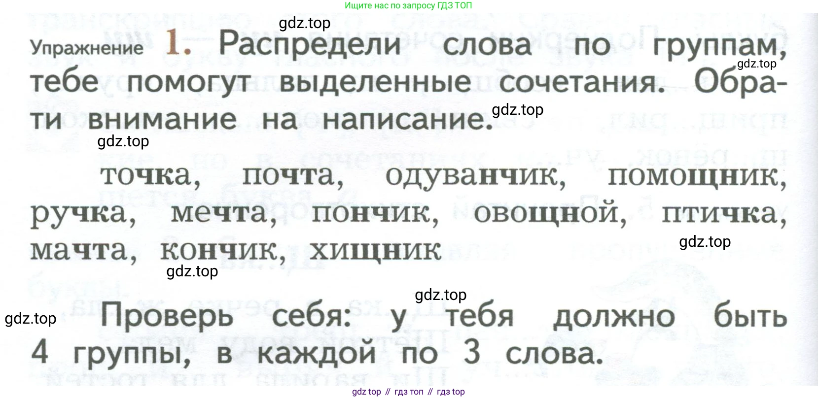 ГДЗ Русский язык, 2 класс Учебник, авторы: Иванов Станислав Викторович, Евдокимова Антонина Олеговна, Кузнецова Марина Ивановна, Петленко Лидия Владимировна, Романова Владислава Юрьевна, издательство Просвещение, Москва, 2023, Часть 1, страница 30, номер 1, Условие