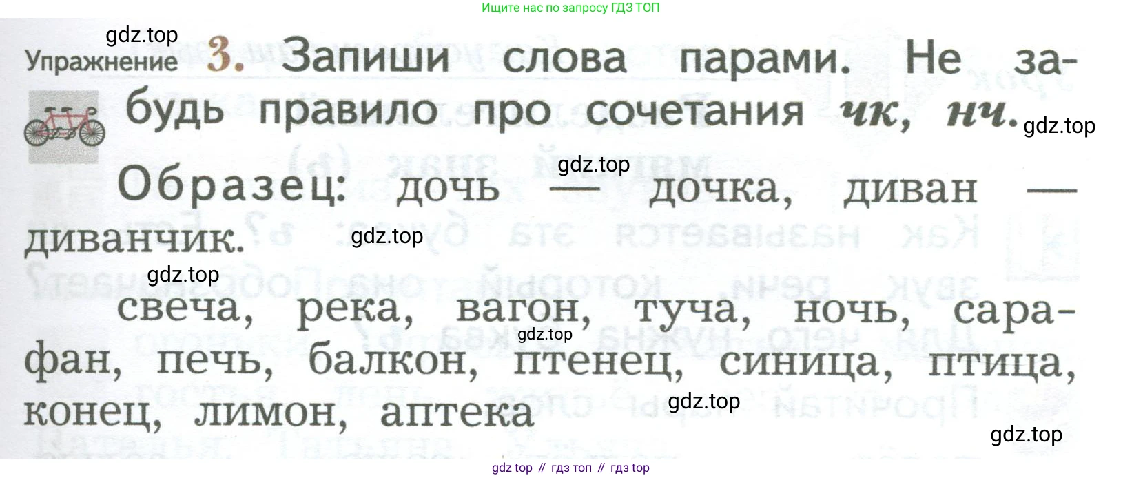 ГДЗ Русский язык, 2 класс Учебник, авторы: Иванов Станислав Викторович, Евдокимова Антонина Олеговна, Кузнецова Марина Ивановна, Петленко Лидия Владимировна, Романова Владислава Юрьевна, издательство Просвещение, Москва, 2023, Часть 1, страница 31, номер 3, Условие