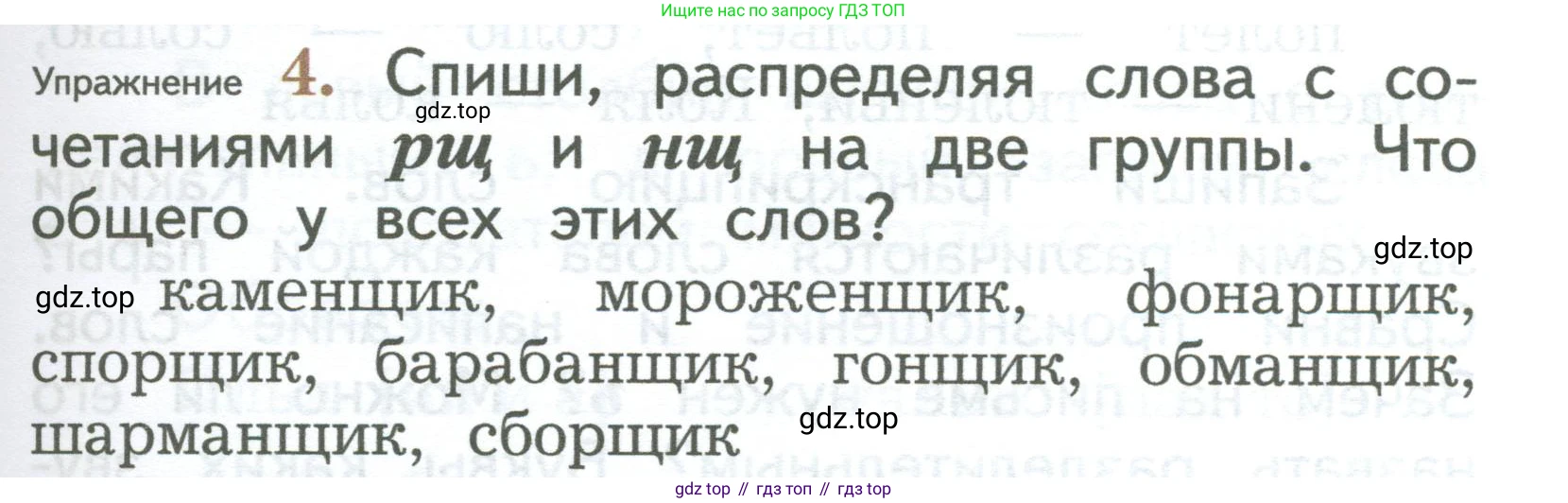 ГДЗ Русский язык, 2 класс Учебник, авторы: Иванов Станислав Викторович, Евдокимова Антонина Олеговна, Кузнецова Марина Ивановна, Петленко Лидия Владимировна, Романова Владислава Юрьевна, издательство Просвещение, Москва, 2023, Часть 1, страница 31, номер 4, Условие