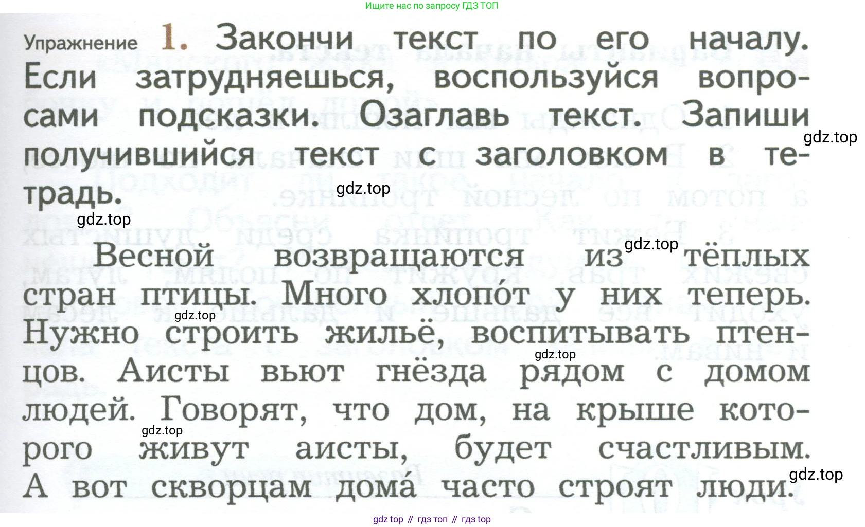 ГДЗ Русский язык, 2 класс Учебник, авторы: Иванов Станислав Викторович, Евдокимова Антонина Олеговна, Кузнецова Марина Ивановна, Петленко Лидия Владимировна, Романова Владислава Юрьевна, издательство Просвещение, Москва, 2023, Часть 2, страница 57, номер 1, Условие