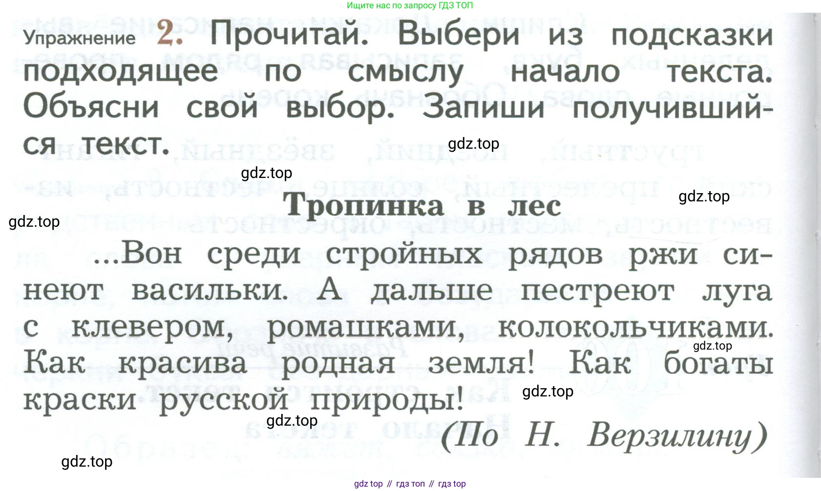ГДЗ Русский язык, 2 класс Учебник, авторы: Иванов Станислав Викторович, Евдокимова Антонина Олеговна, Кузнецова Марина Ивановна, Петленко Лидия Владимировна, Романова Владислава Юрьевна, издательство Просвещение, Москва, 2023, Часть 2, страница 58, номер 2, Условие