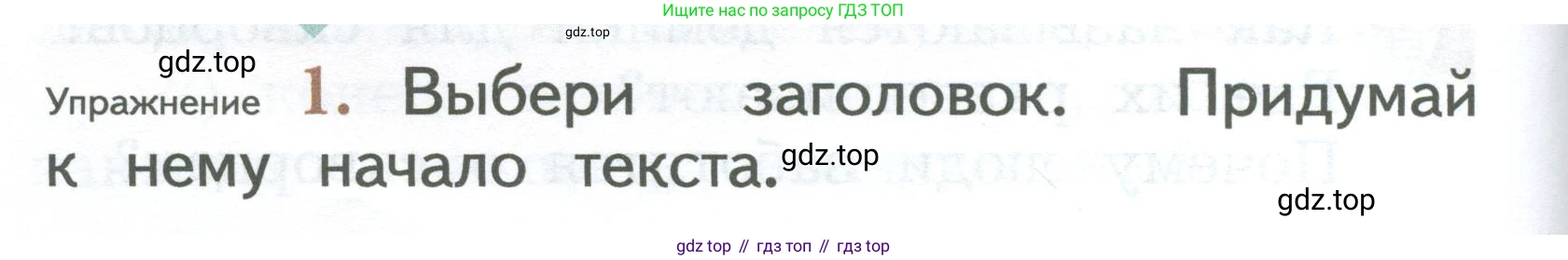 ГДЗ Русский язык, 2 класс Учебник, авторы: Иванов Станислав Викторович, Евдокимова Антонина Олеговна, Кузнецова Марина Ивановна, Петленко Лидия Владимировна, Романова Владислава Юрьевна, издательство Просвещение, Москва, 2023, Часть 2, страница 58, номер 1, Условие