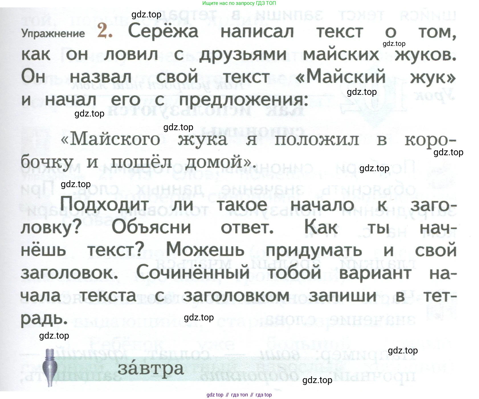 ГДЗ Русский язык, 2 класс Учебник, авторы: Иванов Станислав Викторович, Евдокимова Антонина Олеговна, Кузнецова Марина Ивановна, Петленко Лидия Владимировна, Романова Владислава Юрьевна, издательство Просвещение, Москва, 2023, Часть 2, страница 59, номер 2, Условие