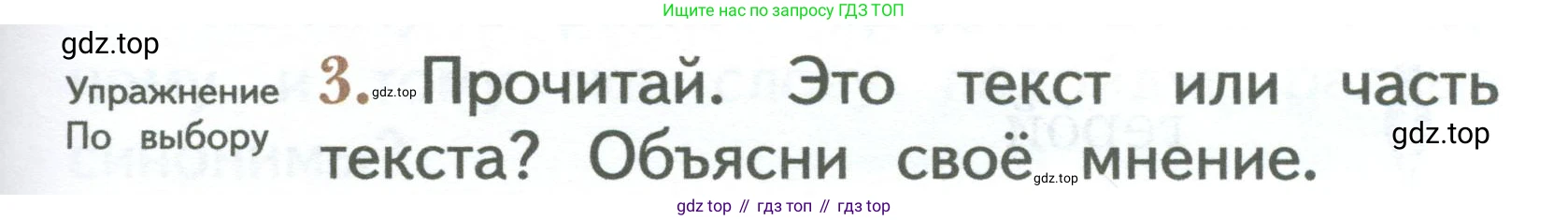 ГДЗ Русский язык, 2 класс Учебник, авторы: Иванов Станислав Викторович, Евдокимова Антонина Олеговна, Кузнецова Марина Ивановна, Петленко Лидия Владимировна, Романова Владислава Юрьевна, издательство Просвещение, Москва, 2023, Часть 2, страница 59, номер 3, Условие