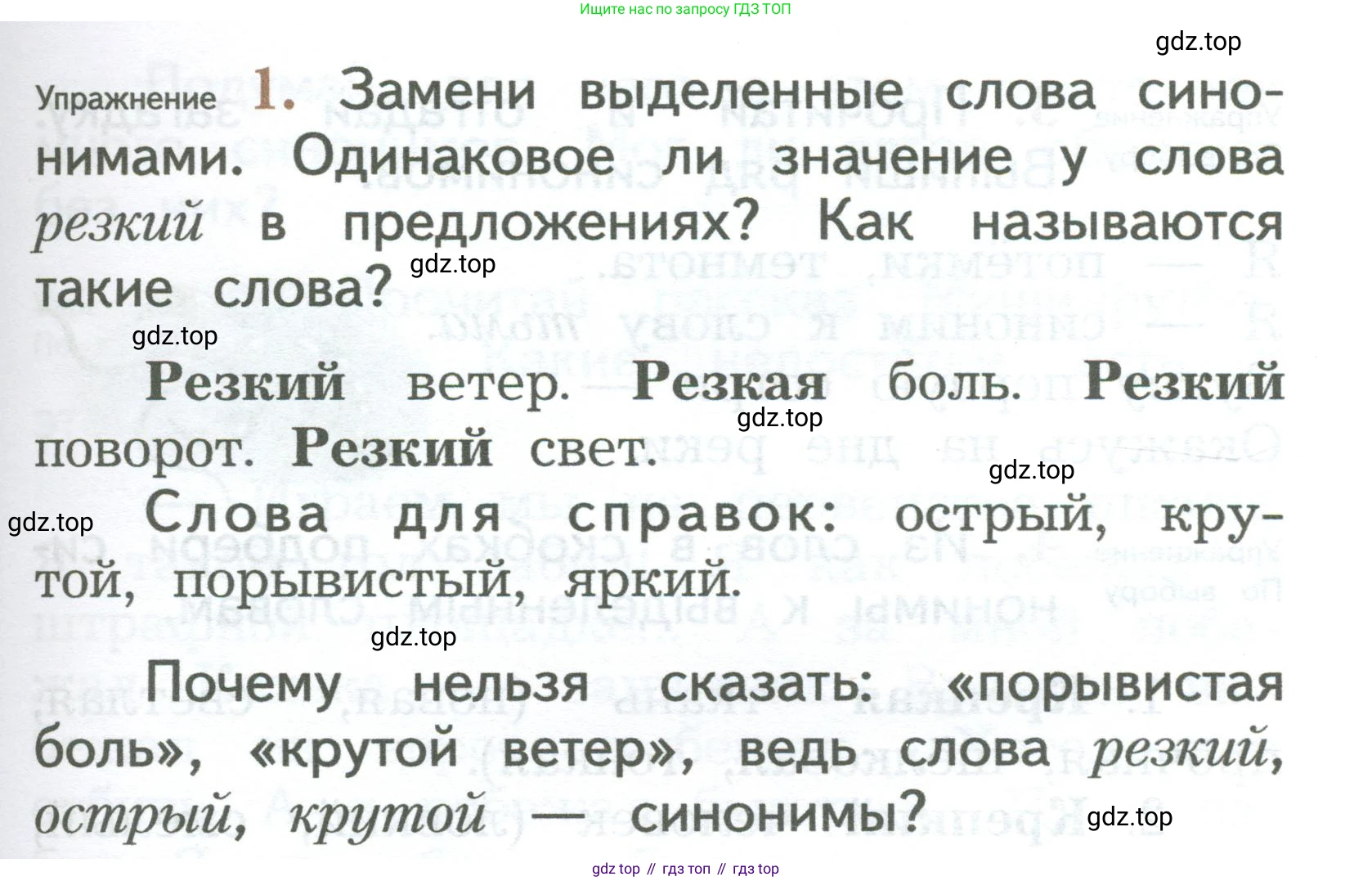 ГДЗ Русский язык, 2 класс Учебник, авторы: Иванов Станислав Викторович, Евдокимова Антонина Олеговна, Кузнецова Марина Ивановна, Петленко Лидия Владимировна, Романова Владислава Юрьевна, издательство Просвещение, Москва, 2023, Часть 2, страница 61, номер 1, Условие