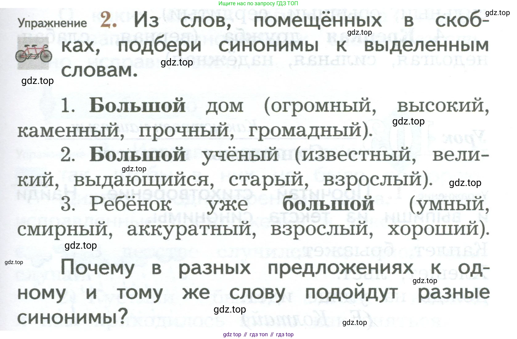 ГДЗ Русский язык, 2 класс Учебник, авторы: Иванов Станислав Викторович, Евдокимова Антонина Олеговна, Кузнецова Марина Ивановна, Петленко Лидия Владимировна, Романова Владислава Юрьевна, издательство Просвещение, Москва, 2023, Часть 2, страница 61, номер 2, Условие