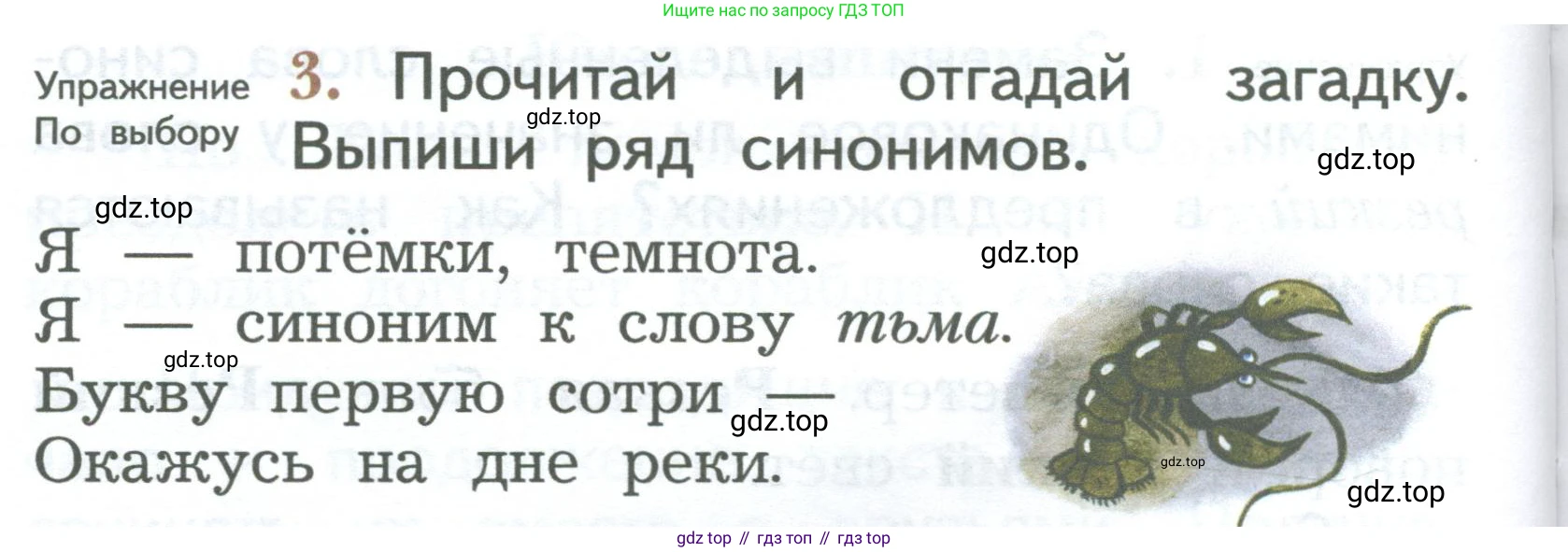 ГДЗ Русский язык, 2 класс Учебник, авторы: Иванов Станислав Викторович, Евдокимова Антонина Олеговна, Кузнецова Марина Ивановна, Петленко Лидия Владимировна, Романова Владислава Юрьевна, издательство Просвещение, Москва, 2023, Часть 2, страница 62, номер 3, Условие