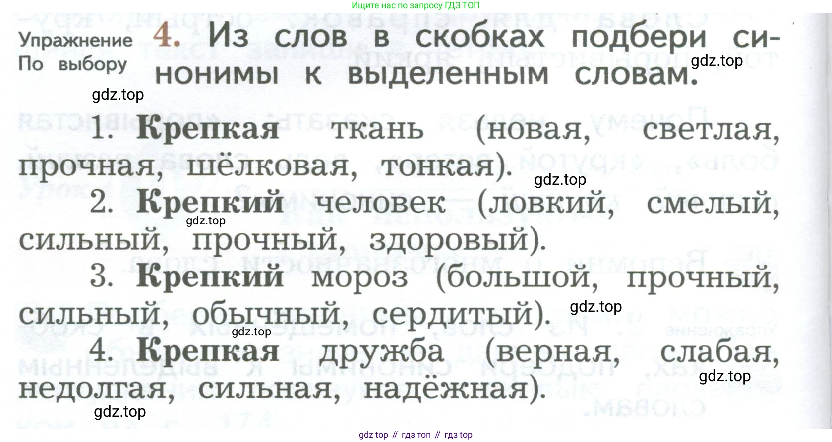 ГДЗ Русский язык, 2 класс Учебник, авторы: Иванов Станислав Викторович, Евдокимова Антонина Олеговна, Кузнецова Марина Ивановна, Петленко Лидия Владимировна, Романова Владислава Юрьевна, издательство Просвещение, Москва, 2023, Часть 2, страница 62, номер 4, Условие