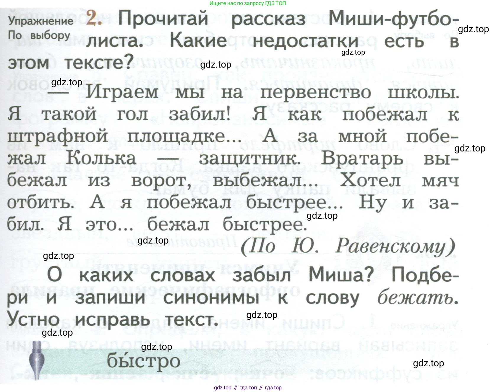 ГДЗ Русский язык, 2 класс Учебник, авторы: Иванов Станислав Викторович, Евдокимова Антонина Олеговна, Кузнецова Марина Ивановна, Петленко Лидия Владимировна, Романова Владислава Юрьевна, издательство Просвещение, Москва, 2023, Часть 2, страница 63, номер 2, Условие