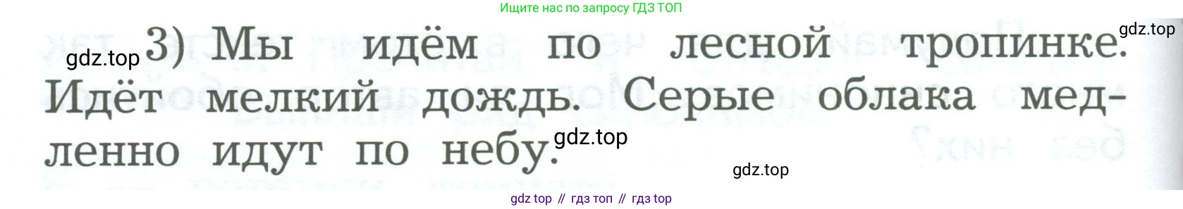 ГДЗ Русский язык, 2 класс Учебник, авторы: Иванов Станислав Викторович, Евдокимова Антонина Олеговна, Кузнецова Марина Ивановна, Петленко Лидия Владимировна, Романова Владислава Юрьевна, издательство Просвещение, Москва, 2023, Часть 2, страница 63, номер 3, Условие (продолжение 2)