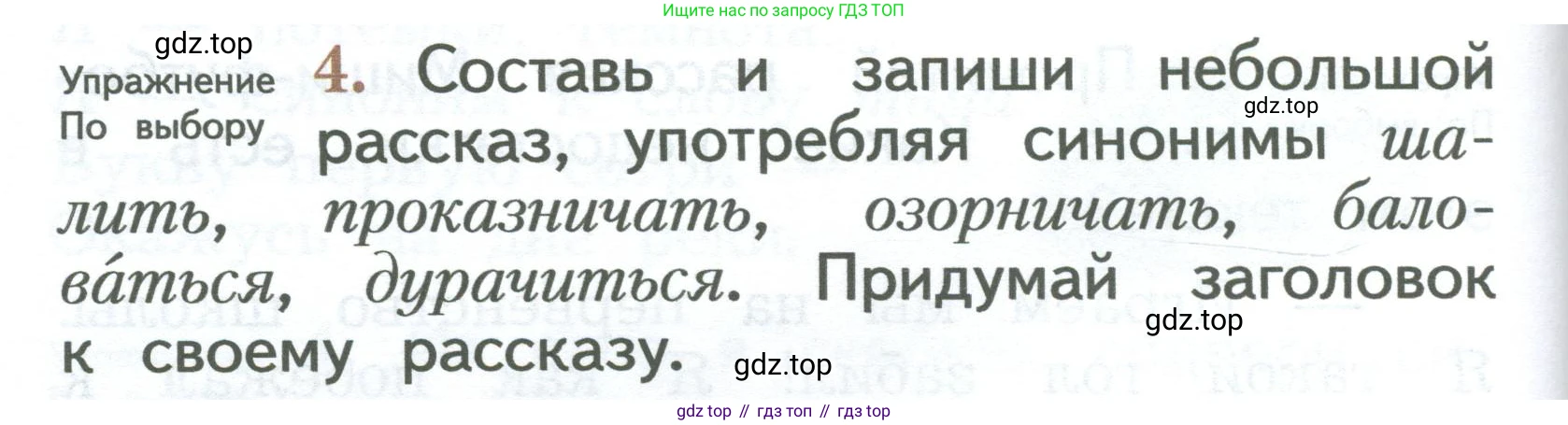 ГДЗ Русский язык, 2 класс Учебник, авторы: Иванов Станислав Викторович, Евдокимова Антонина Олеговна, Кузнецова Марина Ивановна, Петленко Лидия Владимировна, Романова Владислава Юрьевна, издательство Просвещение, Москва, 2023, Часть 2, страница 64, номер 4, Условие