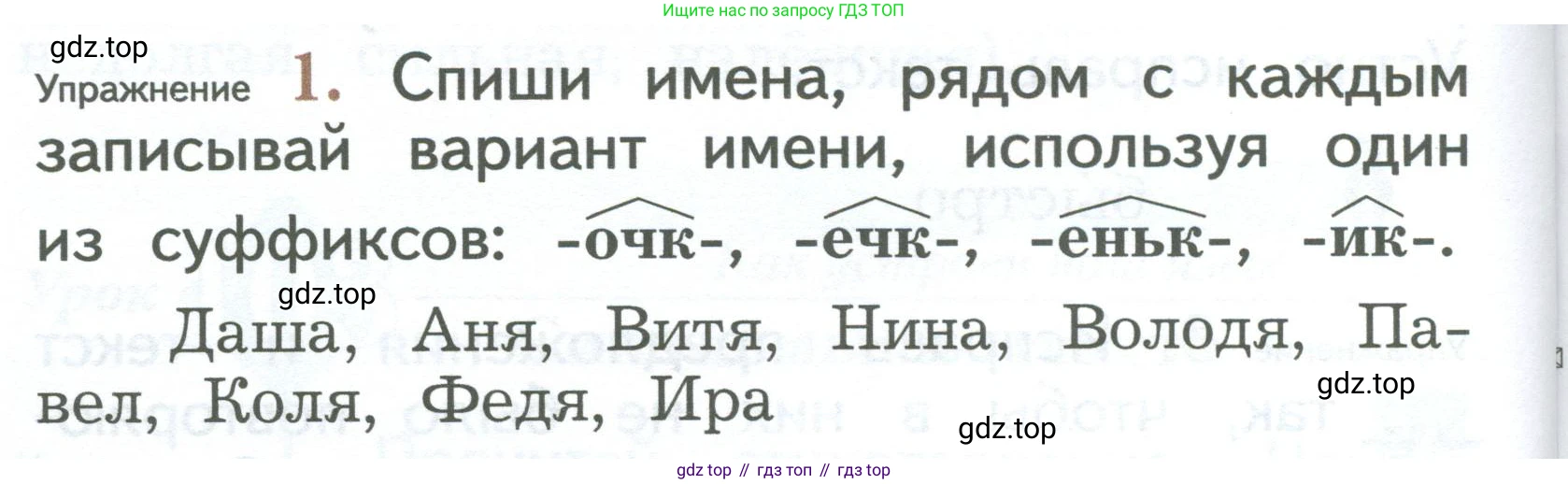 ГДЗ Русский язык, 2 класс Учебник, авторы: Иванов Станислав Викторович, Евдокимова Антонина Олеговна, Кузнецова Марина Ивановна, Петленко Лидия Владимировна, Романова Владислава Юрьевна, издательство Просвещение, Москва, 2023, Часть 2, страница 64, номер 1, Условие
