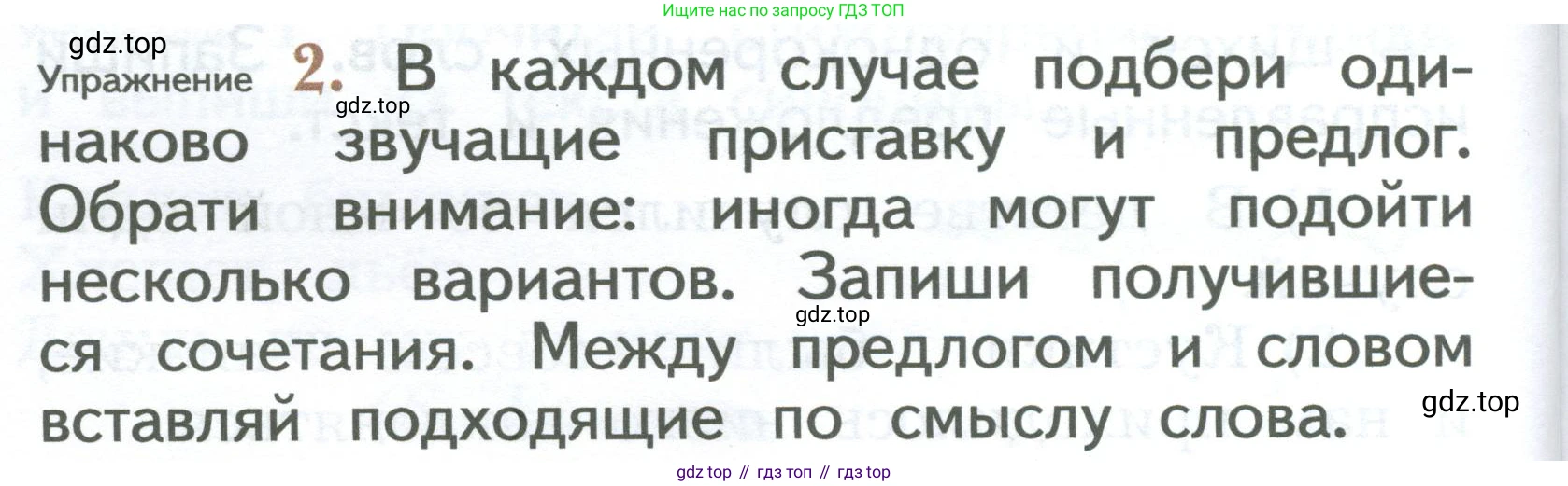 ГДЗ Русский язык, 2 класс Учебник, авторы: Иванов Станислав Викторович, Евдокимова Антонина Олеговна, Кузнецова Марина Ивановна, Петленко Лидия Владимировна, Романова Владислава Юрьевна, издательство Просвещение, Москва, 2023, Часть 2, страница 64, номер 2, Условие