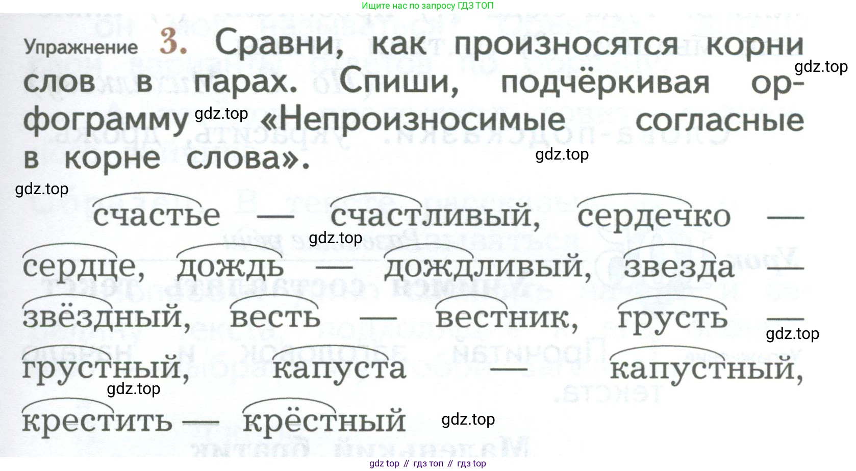 ГДЗ Русский язык, 2 класс Учебник, авторы: Иванов Станислав Викторович, Евдокимова Антонина Олеговна, Кузнецова Марина Ивановна, Петленко Лидия Владимировна, Романова Владислава Юрьевна, издательство Просвещение, Москва, 2023, Часть 2, страница 65, номер 3, Условие
