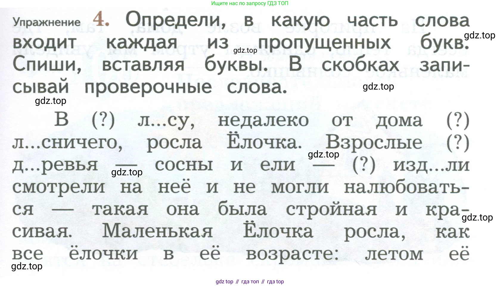 ГДЗ Русский язык, 2 класс Учебник, авторы: Иванов Станислав Викторович, Евдокимова Антонина Олеговна, Кузнецова Марина Ивановна, Петленко Лидия Владимировна, Романова Владислава Юрьевна, издательство Просвещение, Москва, 2023, Часть 2, страница 65, номер 4, Условие
