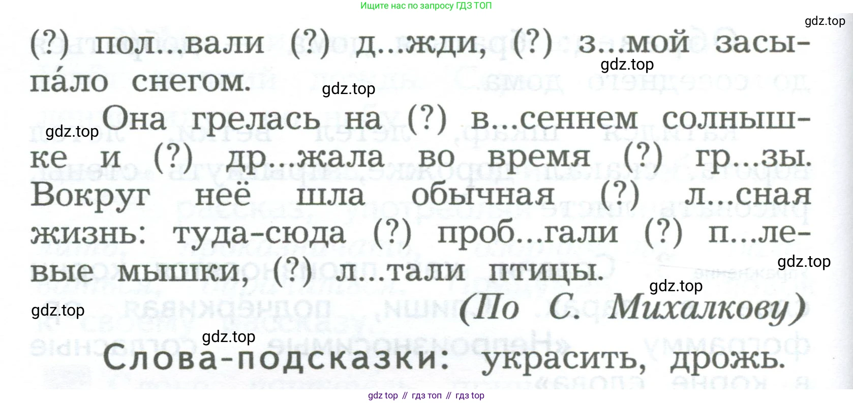 ГДЗ Русский язык, 2 класс Учебник, авторы: Иванов Станислав Викторович, Евдокимова Антонина Олеговна, Кузнецова Марина Ивановна, Петленко Лидия Владимировна, Романова Владислава Юрьевна, издательство Просвещение, Москва, 2023, Часть 2, страница 65, номер 4, Условие (продолжение 2)