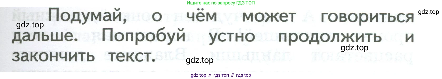 ГДЗ Русский язык, 2 класс Учебник, авторы: Иванов Станислав Викторович, Евдокимова Антонина Олеговна, Кузнецова Марина Ивановна, Петленко Лидия Владимировна, Романова Владислава Юрьевна, издательство Просвещение, Москва, 2023, Часть 2, страница 66, номер 1, Условие (продолжение 2)