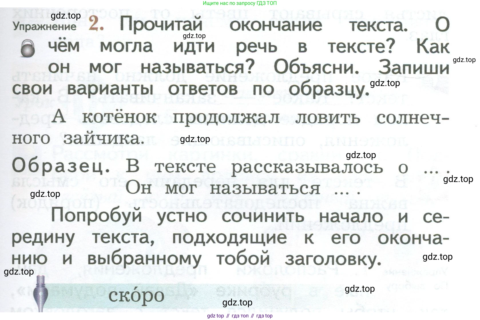 ГДЗ Русский язык, 2 класс Учебник, авторы: Иванов Станислав Викторович, Евдокимова Антонина Олеговна, Кузнецова Марина Ивановна, Петленко Лидия Владимировна, Романова Владислава Юрьевна, издательство Просвещение, Москва, 2023, Часть 2, страница 67, номер 2, Условие