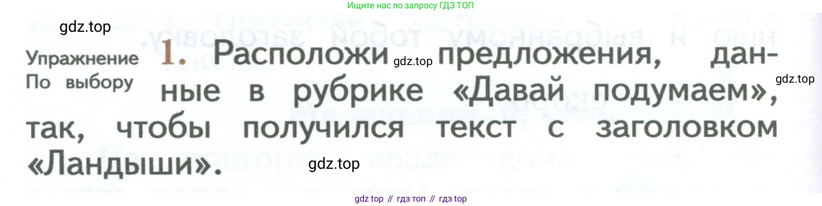ГДЗ Русский язык, 2 класс Учебник, авторы: Иванов Станислав Викторович, Евдокимова Антонина Олеговна, Кузнецова Марина Ивановна, Петленко Лидия Владимировна, Романова Владислава Юрьевна, издательство Просвещение, Москва, 2023, Часть 2, страница 68, номер 1, Условие