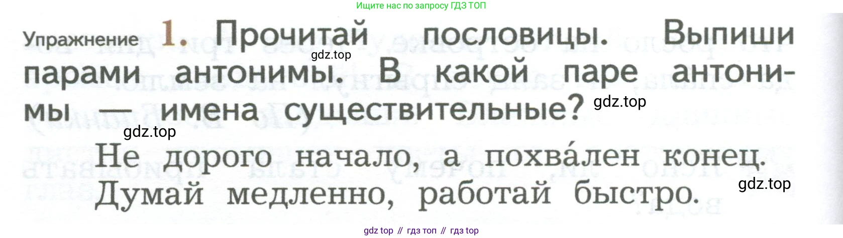 ГДЗ Русский язык, 2 класс Учебник, авторы: Иванов Станислав Викторович, Евдокимова Антонина Олеговна, Кузнецова Марина Ивановна, Петленко Лидия Владимировна, Романова Владислава Юрьевна, издательство Просвещение, Москва, 2023, Часть 2, страница 70, номер 1, Условие