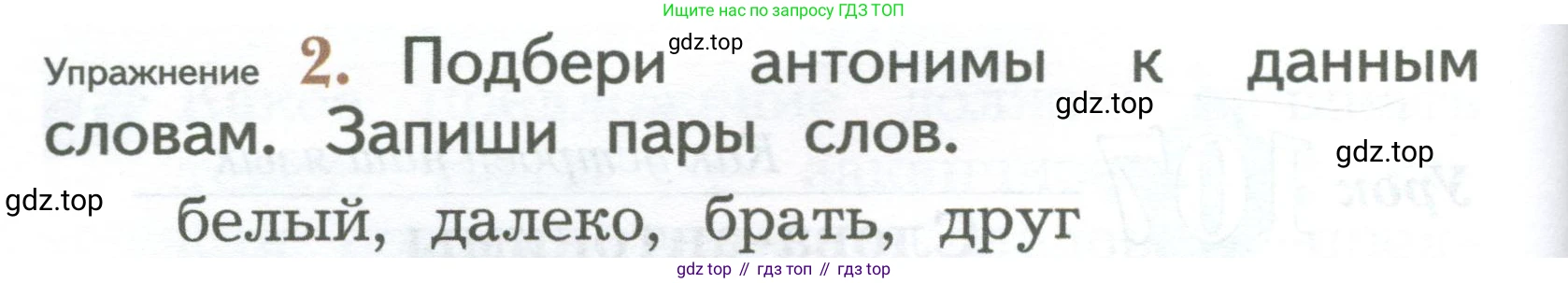 ГДЗ Русский язык, 2 класс Учебник, авторы: Иванов Станислав Викторович, Евдокимова Антонина Олеговна, Кузнецова Марина Ивановна, Петленко Лидия Владимировна, Романова Владислава Юрьевна, издательство Просвещение, Москва, 2023, Часть 2, страница 70, номер 2, Условие