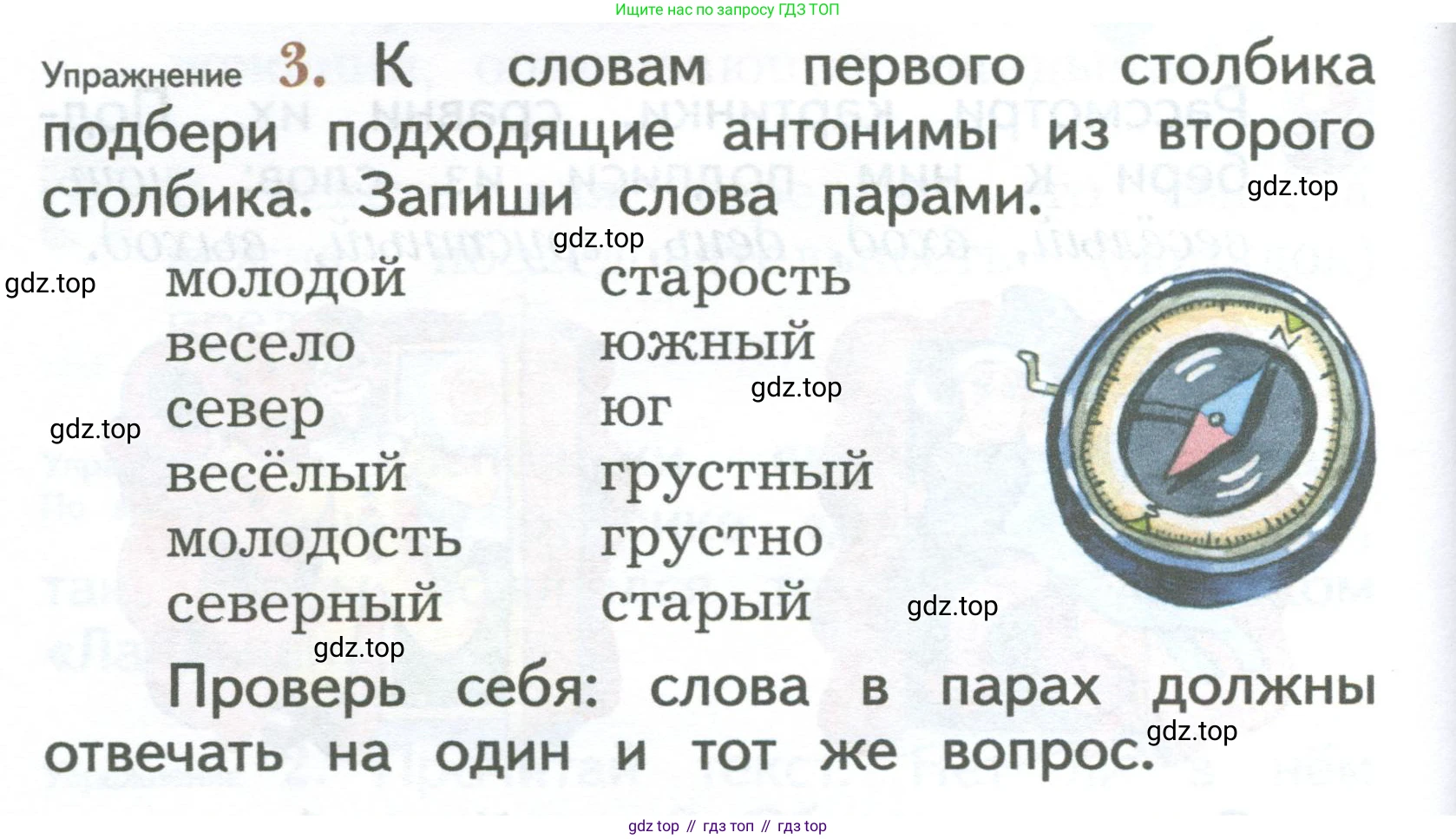 ГДЗ Русский язык, 2 класс Учебник, авторы: Иванов Станислав Викторович, Евдокимова Антонина Олеговна, Кузнецова Марина Ивановна, Петленко Лидия Владимировна, Романова Владислава Юрьевна, издательство Просвещение, Москва, 2023, Часть 2, страница 70, номер 3, Условие