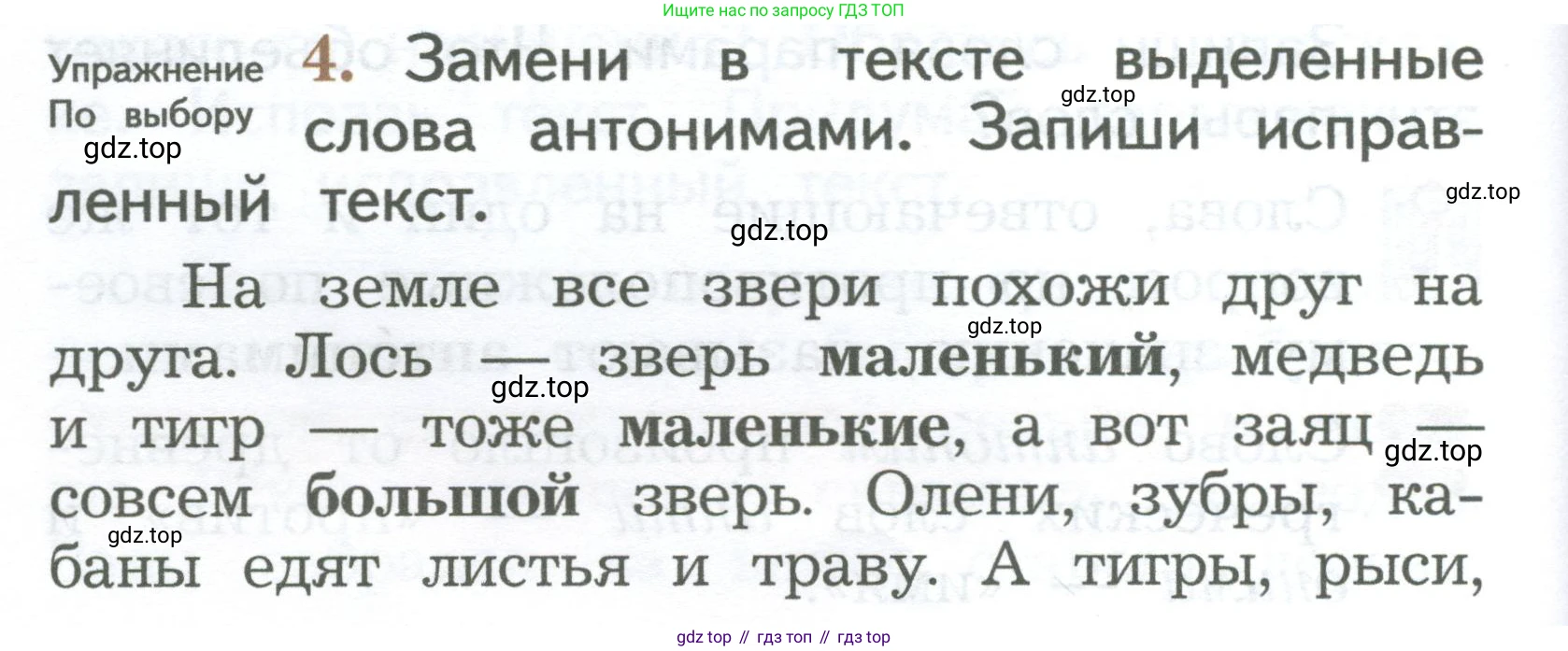ГДЗ Русский язык, 2 класс Учебник, авторы: Иванов Станислав Викторович, Евдокимова Антонина Олеговна, Кузнецова Марина Ивановна, Петленко Лидия Владимировна, Романова Владислава Юрьевна, издательство Просвещение, Москва, 2023, Часть 2, страница 70, номер 4, Условие