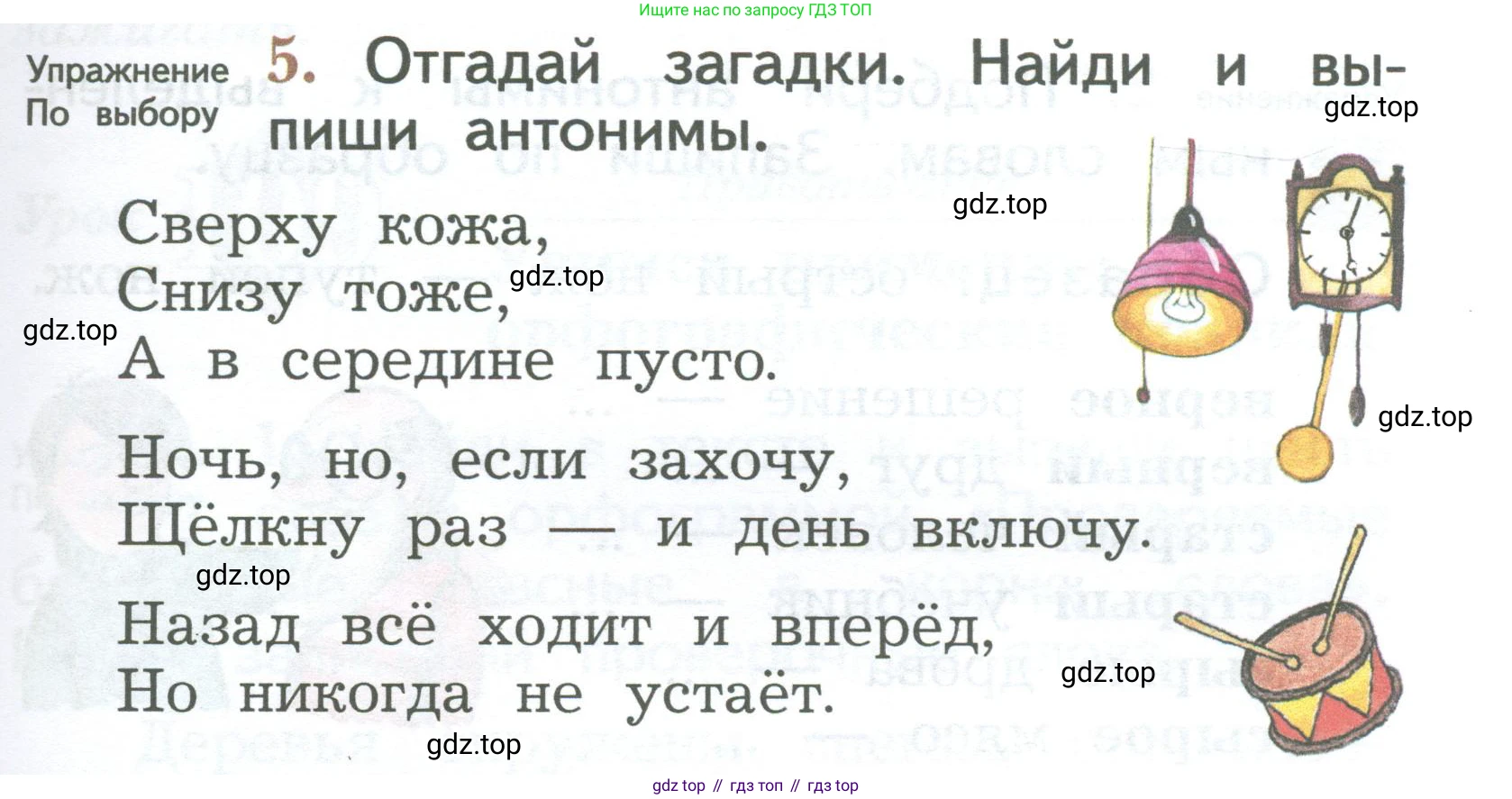 ГДЗ Русский язык, 2 класс Учебник, авторы: Иванов Станислав Викторович, Евдокимова Антонина Олеговна, Кузнецова Марина Ивановна, Петленко Лидия Владимировна, Романова Владислава Юрьевна, издательство Просвещение, Москва, 2023, Часть 2, страница 71, номер 5, Условие