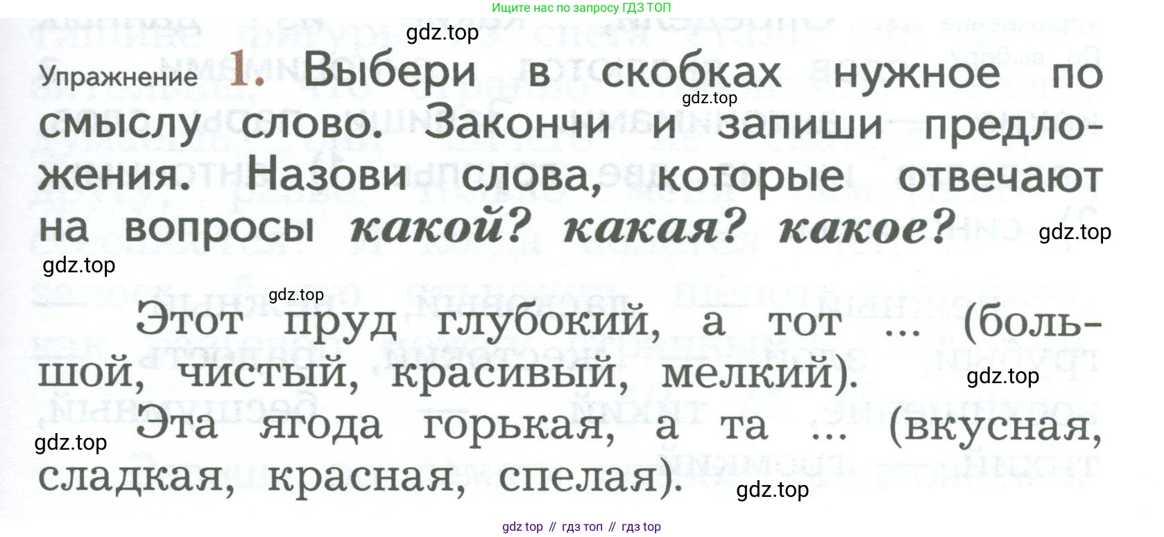 ГДЗ Русский язык, 2 класс Учебник, авторы: Иванов Станислав Викторович, Евдокимова Антонина Олеговна, Кузнецова Марина Ивановна, Петленко Лидия Владимировна, Романова Владислава Юрьевна, издательство Просвещение, Москва, 2023, Часть 2, страница 71, номер 1, Условие