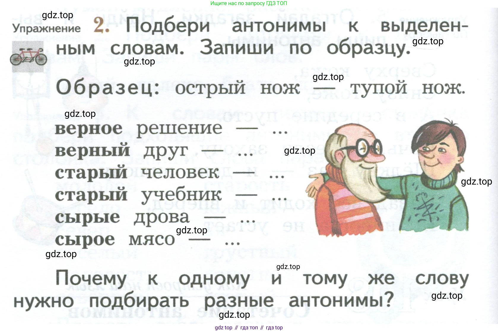 ГДЗ Русский язык, 2 класс Учебник, авторы: Иванов Станислав Викторович, Евдокимова Антонина Олеговна, Кузнецова Марина Ивановна, Петленко Лидия Владимировна, Романова Владислава Юрьевна, издательство Просвещение, Москва, 2023, Часть 2, страница 72, номер 2, Условие
