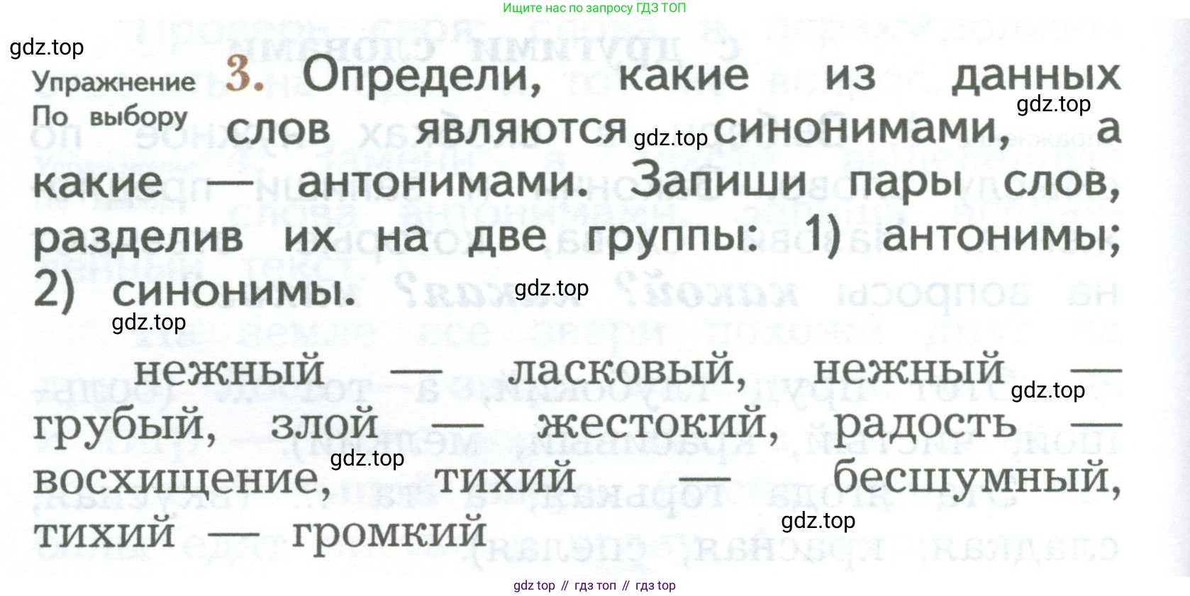 ГДЗ Русский язык, 2 класс Учебник, авторы: Иванов Станислав Викторович, Евдокимова Антонина Олеговна, Кузнецова Марина Ивановна, Петленко Лидия Владимировна, Романова Владислава Юрьевна, издательство Просвещение, Москва, 2023, Часть 2, страница 72, номер 3, Условие