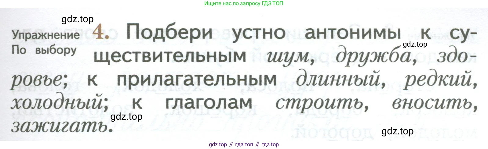 ГДЗ Русский язык, 2 класс Учебник, авторы: Иванов Станислав Викторович, Евдокимова Антонина Олеговна, Кузнецова Марина Ивановна, Петленко Лидия Владимировна, Романова Владислава Юрьевна, издательство Просвещение, Москва, 2023, Часть 2, страница 73, номер 4, Условие