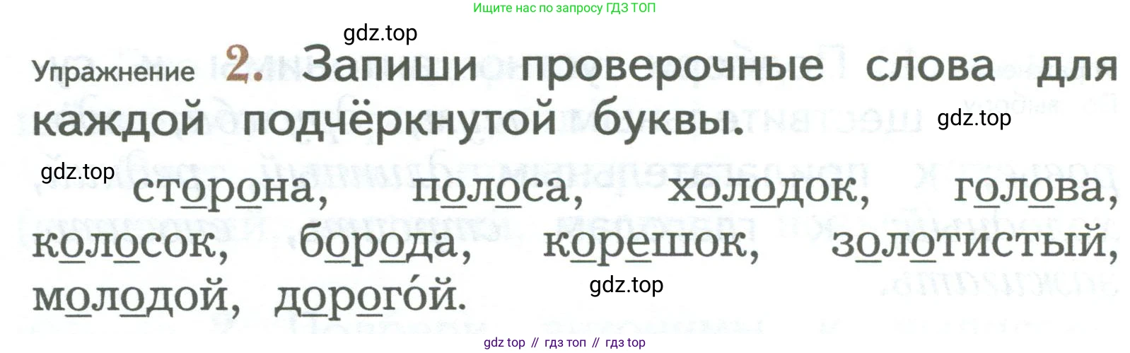 ГДЗ Русский язык, 2 класс Учебник, авторы: Иванов Станислав Викторович, Евдокимова Антонина Олеговна, Кузнецова Марина Ивановна, Петленко Лидия Владимировна, Романова Владислава Юрьевна, издательство Просвещение, Москва, 2023, Часть 2, страница 74, номер 2, Условие