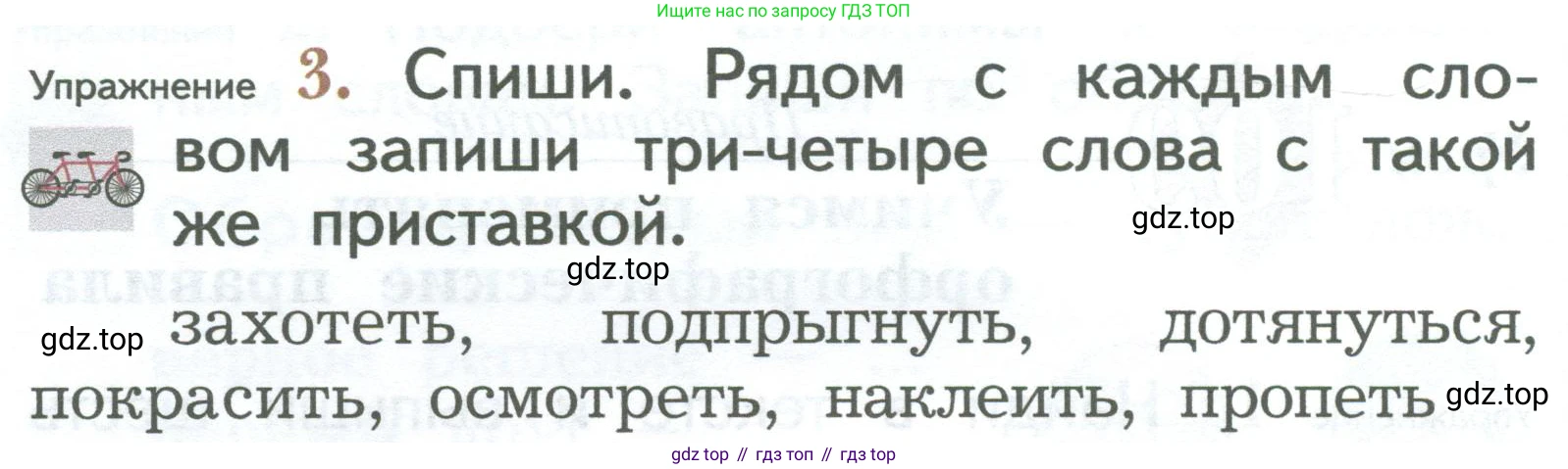 ГДЗ Русский язык, 2 класс Учебник, авторы: Иванов Станислав Викторович, Евдокимова Антонина Олеговна, Кузнецова Марина Ивановна, Петленко Лидия Владимировна, Романова Владислава Юрьевна, издательство Просвещение, Москва, 2023, Часть 2, страница 74, номер 3, Условие