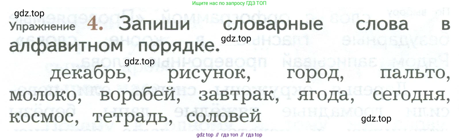 ГДЗ Русский язык, 2 класс Учебник, авторы: Иванов Станислав Викторович, Евдокимова Антонина Олеговна, Кузнецова Марина Ивановна, Петленко Лидия Владимировна, Романова Владислава Юрьевна, издательство Просвещение, Москва, 2023, Часть 2, страница 74, номер 4, Условие