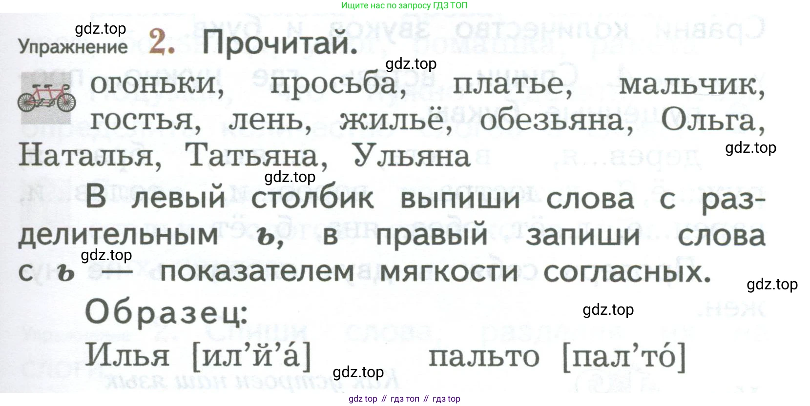ГДЗ Русский язык, 2 класс Учебник, авторы: Иванов Станислав Викторович, Евдокимова Антонина Олеговна, Кузнецова Марина Ивановна, Петленко Лидия Владимировна, Романова Владислава Юрьевна, издательство Просвещение, Москва, 2023, Часть 1, страница 33, номер 2, Условие