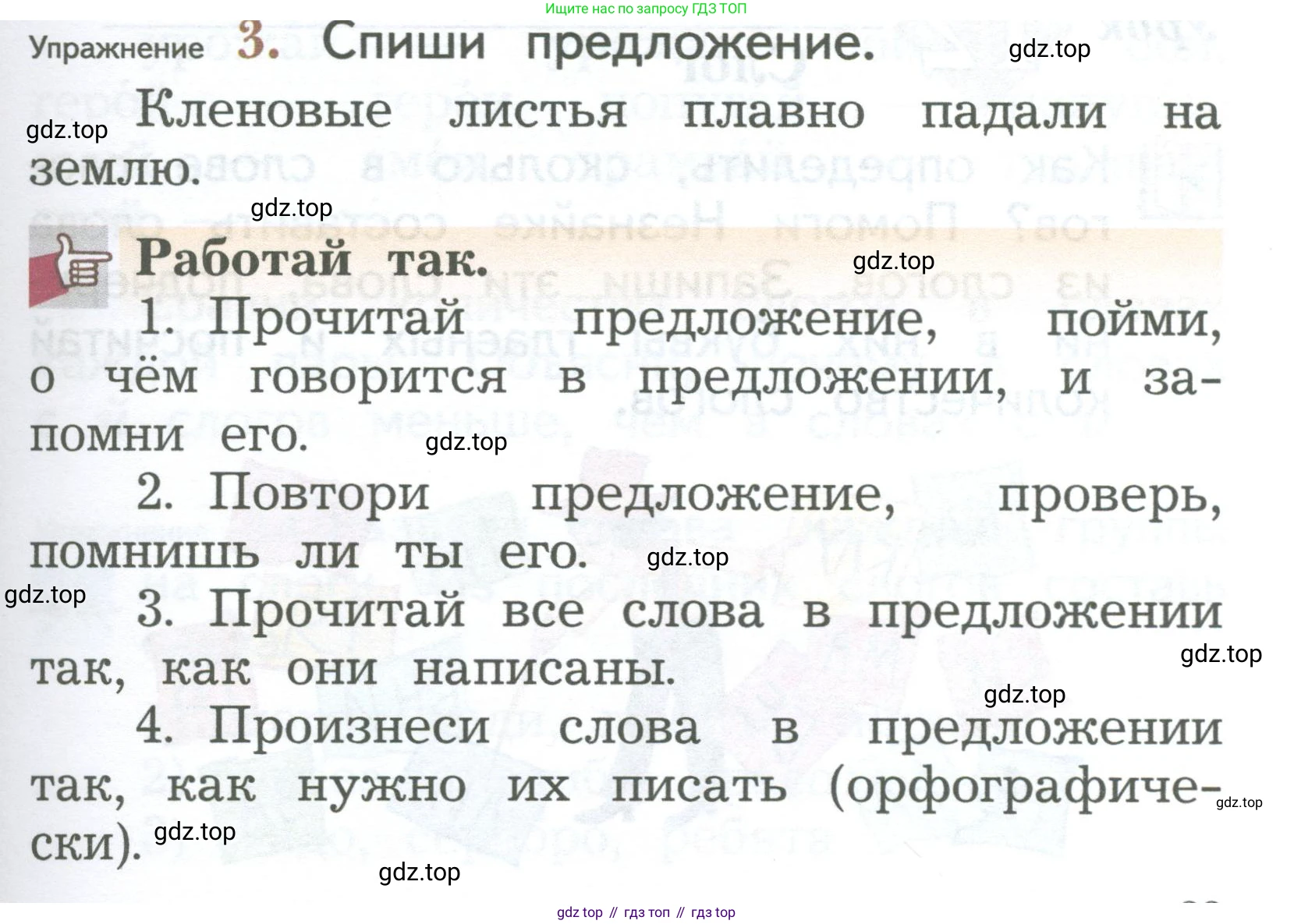 ГДЗ Русский язык, 2 класс Учебник, авторы: Иванов Станислав Викторович, Евдокимова Антонина Олеговна, Кузнецова Марина Ивановна, Петленко Лидия Владимировна, Романова Владислава Юрьевна, издательство Просвещение, Москва, 2023, Часть 1, страница 33, номер 3, Условие