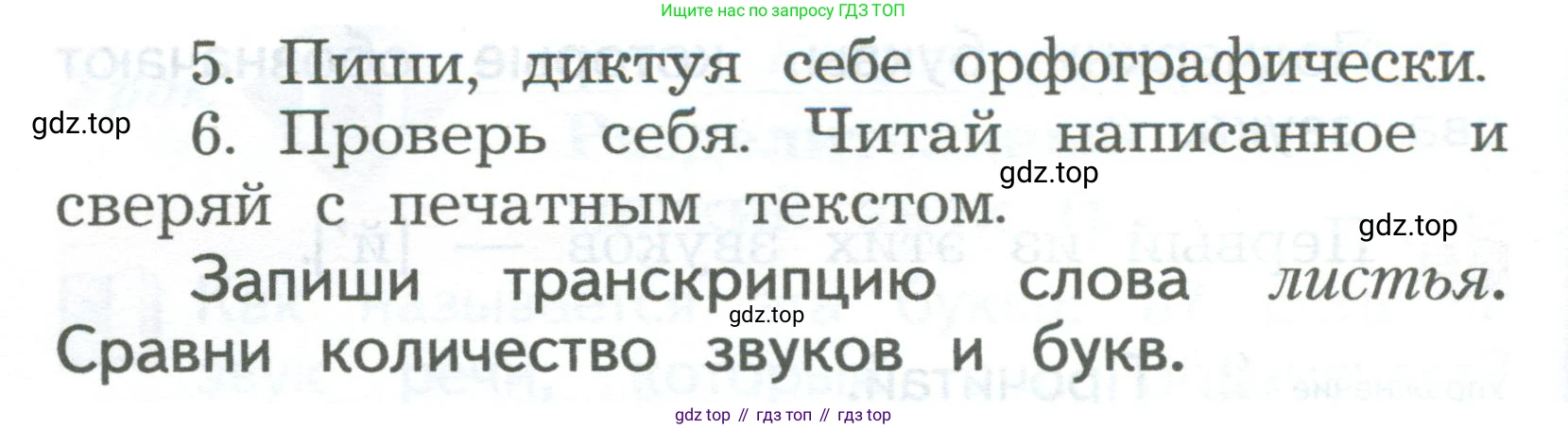 ГДЗ Русский язык, 2 класс Учебник, авторы: Иванов Станислав Викторович, Евдокимова Антонина Олеговна, Кузнецова Марина Ивановна, Петленко Лидия Владимировна, Романова Владислава Юрьевна, издательство Просвещение, Москва, 2023, Часть 1, страница 33, номер 3, Условие (продолжение 2)
