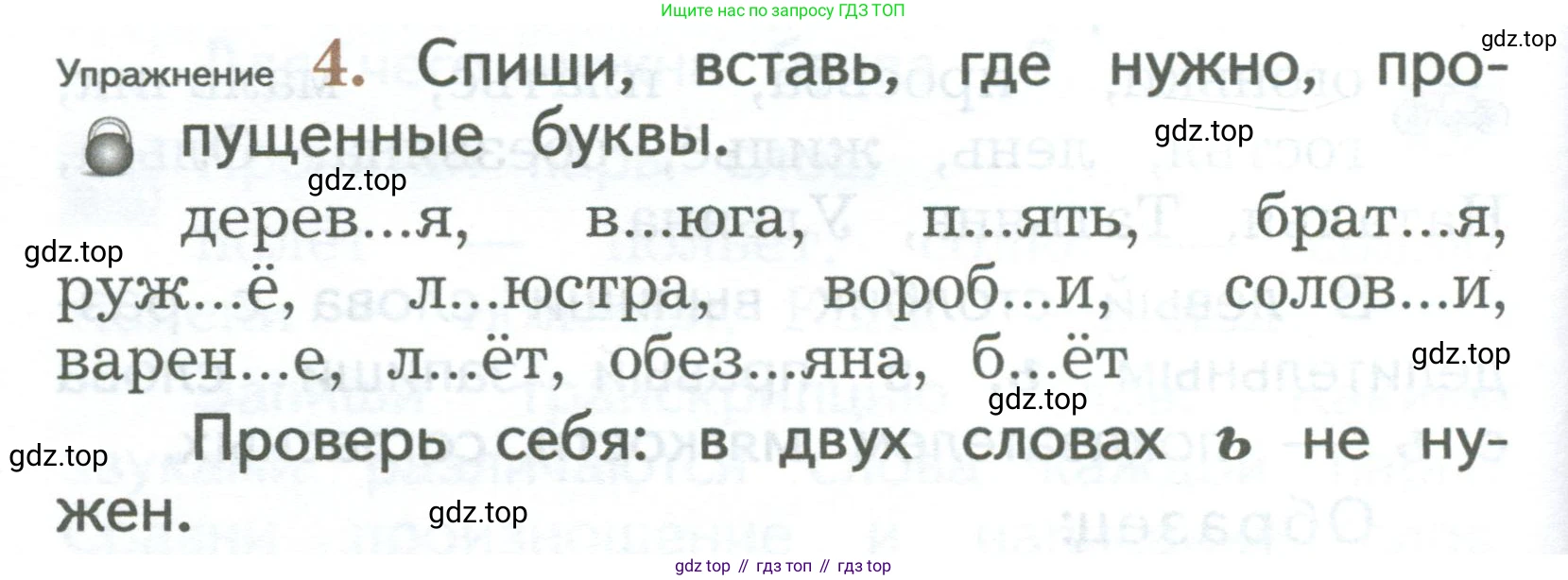 ГДЗ Русский язык, 2 класс Учебник, авторы: Иванов Станислав Викторович, Евдокимова Антонина Олеговна, Кузнецова Марина Ивановна, Петленко Лидия Владимировна, Романова Владислава Юрьевна, издательство Просвещение, Москва, 2023, Часть 1, страница 34, номер 4, Условие