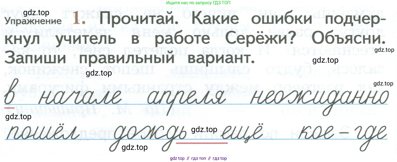 ГДЗ Русский язык, 2 класс Учебник, авторы: Иванов Станислав Викторович, Евдокимова Антонина Олеговна, Кузнецова Марина Ивановна, Петленко Лидия Владимировна, Романова Владислава Юрьевна, издательство Просвещение, Москва, 2023, Часть 2, страница 74, номер 1, Условие