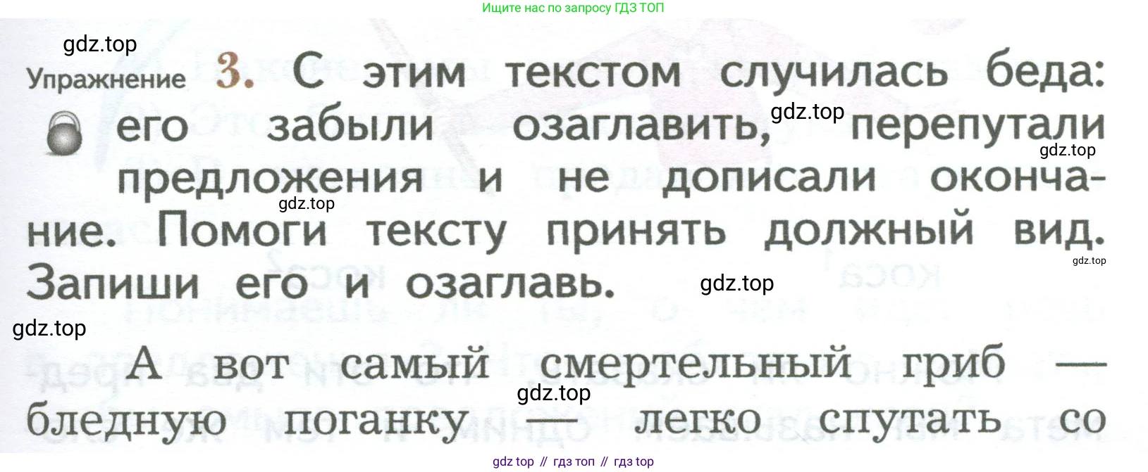 ГДЗ Русский язык, 2 класс Учебник, авторы: Иванов Станислав Викторович, Евдокимова Антонина Олеговна, Кузнецова Марина Ивановна, Петленко Лидия Владимировна, Романова Владислава Юрьевна, издательство Просвещение, Москва, 2023, Часть 2, страница 75, номер 3, Условие