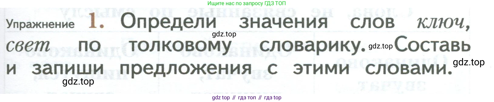 ГДЗ Русский язык, 2 класс Учебник, авторы: Иванов Станислав Викторович, Евдокимова Антонина Олеговна, Кузнецова Марина Ивановна, Петленко Лидия Владимировна, Романова Владислава Юрьевна, издательство Просвещение, Москва, 2023, Часть 2, страница 77, номер 1, Условие