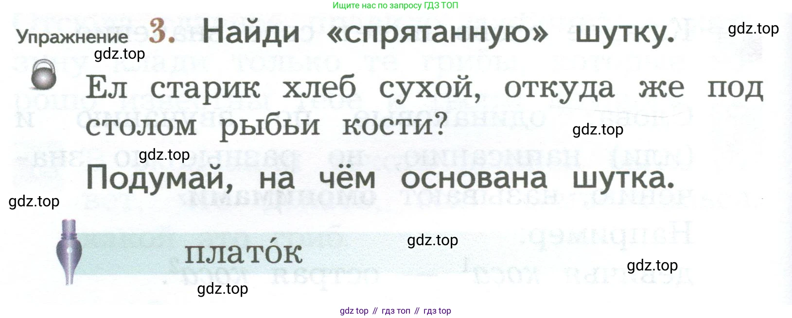 ГДЗ Русский язык, 2 класс Учебник, авторы: Иванов Станислав Викторович, Евдокимова Антонина Олеговна, Кузнецова Марина Ивановна, Петленко Лидия Владимировна, Романова Владислава Юрьевна, издательство Просвещение, Москва, 2023, Часть 2, страница 78, номер 3, Условие