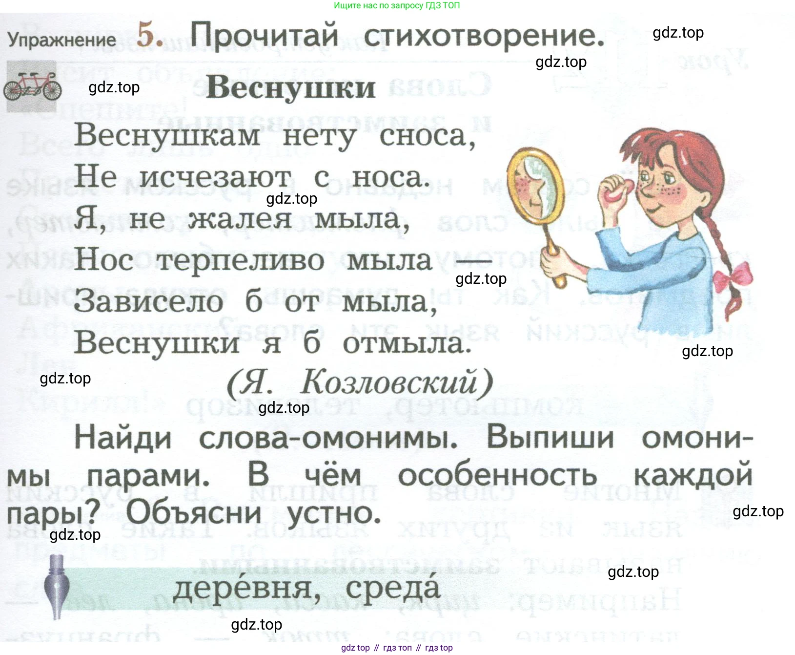 ГДЗ Русский язык, 2 класс Учебник, авторы: Иванов Станислав Викторович, Евдокимова Антонина Олеговна, Кузнецова Марина Ивановна, Петленко Лидия Владимировна, Романова Владислава Юрьевна, издательство Просвещение, Москва, 2023, Часть 2, страница 79, номер 5, Условие